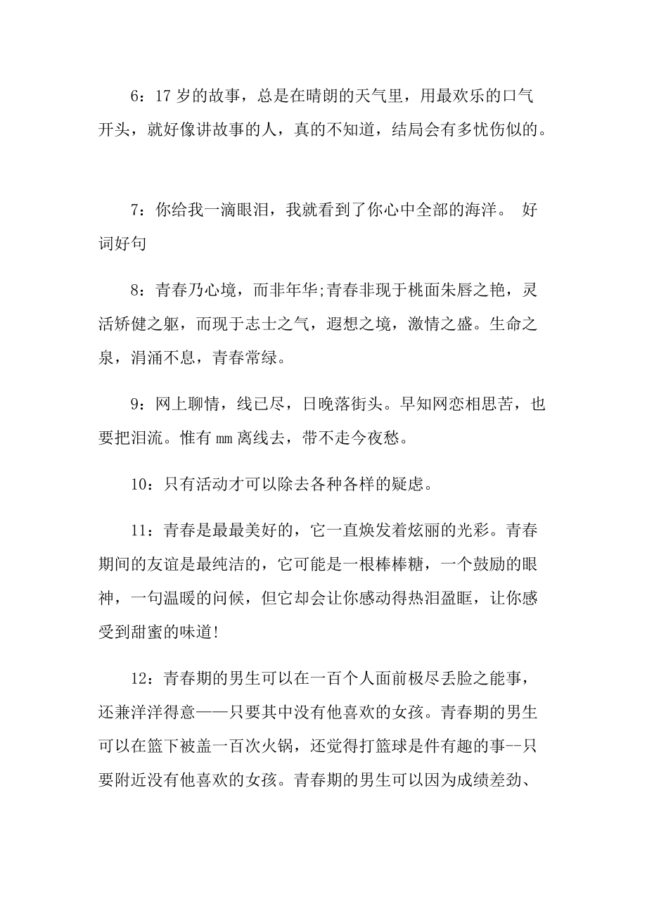 青春赠言语录精选100句.doc_第2页