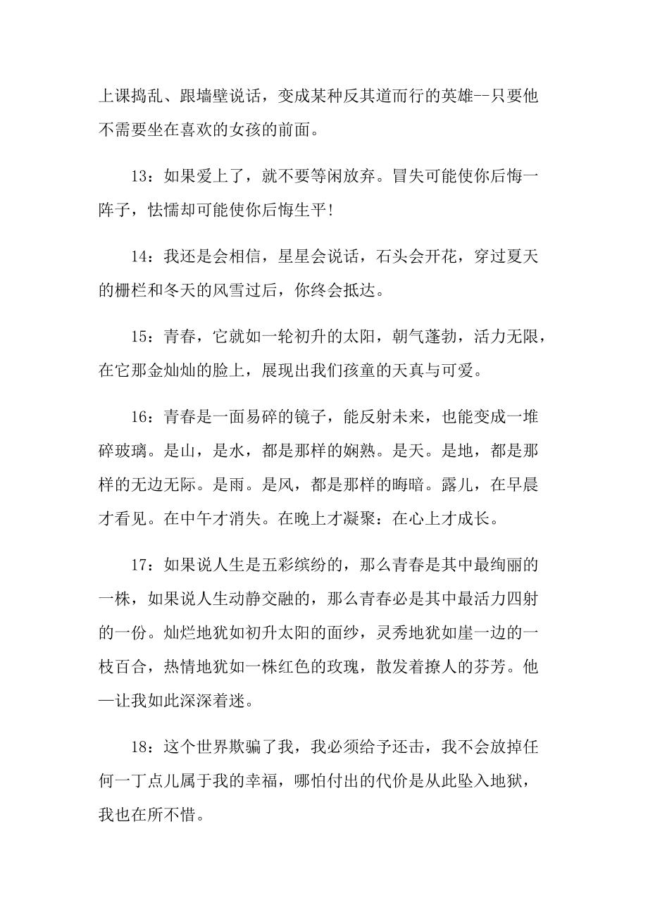 青春赠言语录精选100句.doc_第3页