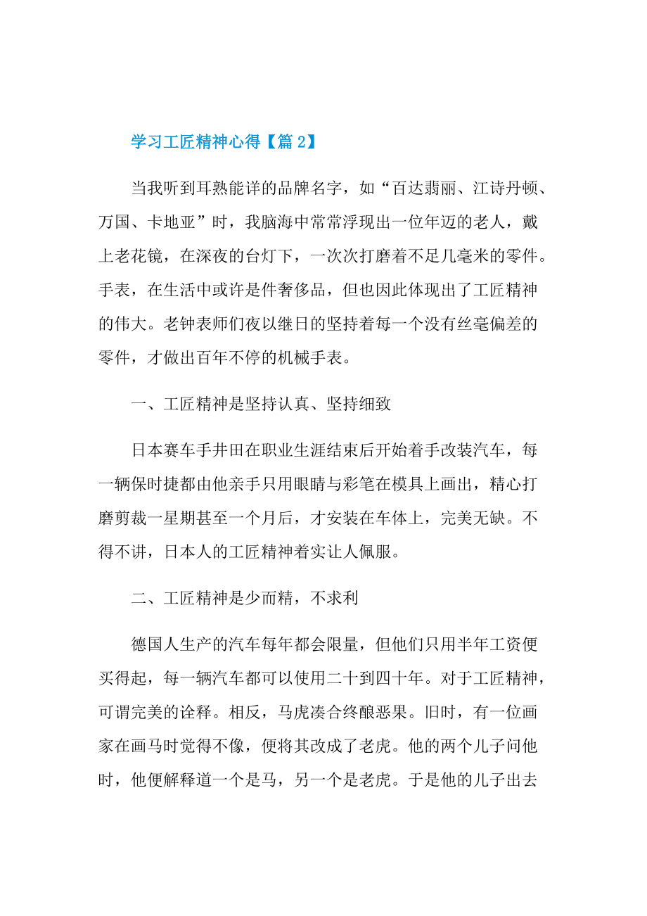 学习工匠精神心得感悟范文.doc_第3页