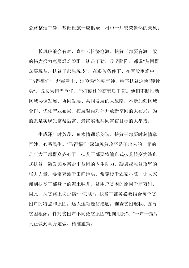 2021扶贫电视剧山海情观后感优秀心得.doc_第2页