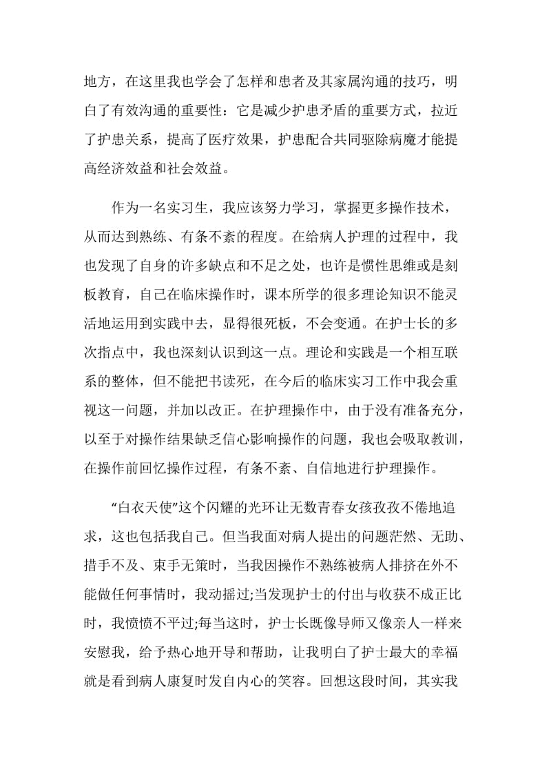 输液室实习心得体会三篇.doc_第2页