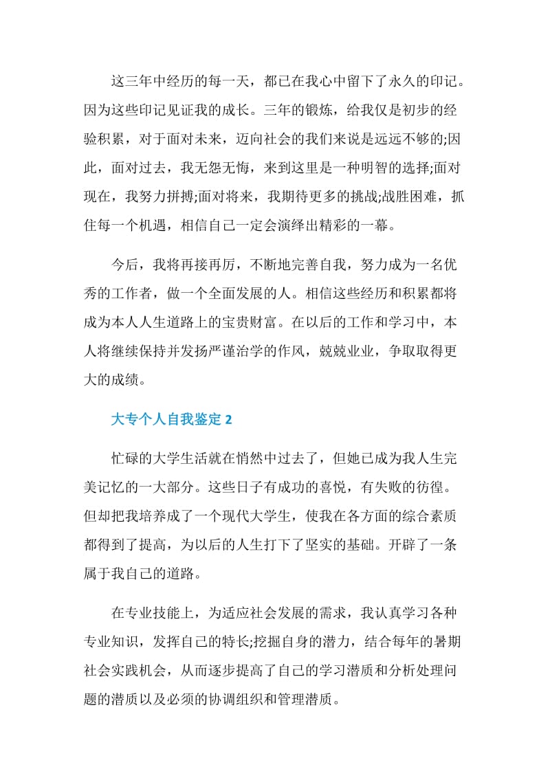 大专个人自我鉴定范文怎样写.doc_第3页