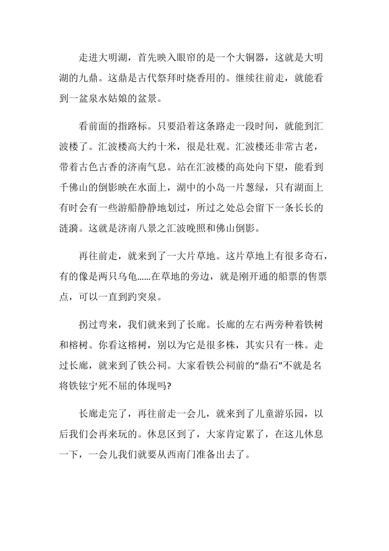 济南泉城500字的导游词.doc_第3页