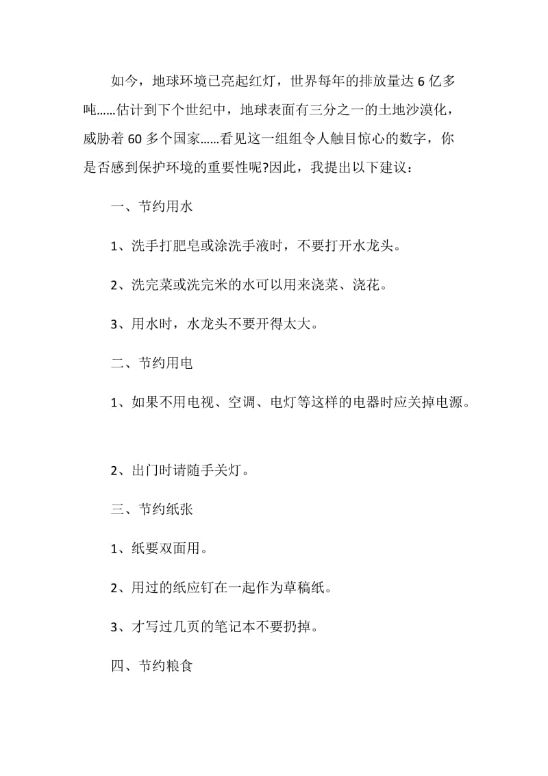 关于污染环境建议书作文.doc_第3页