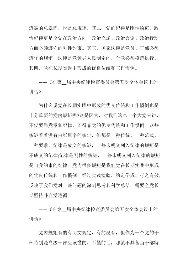 坚定不移推进全面从严治党心得.doc_第2页