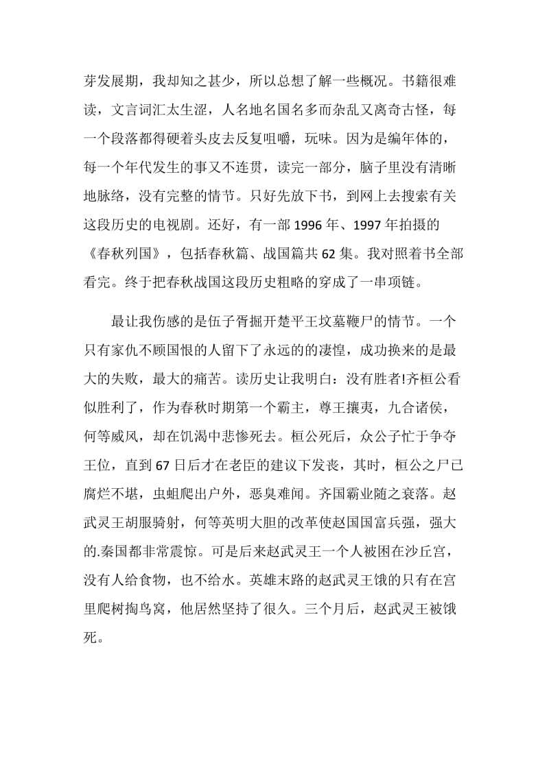 看中国经典《左传》的优秀观后感.doc_第3页