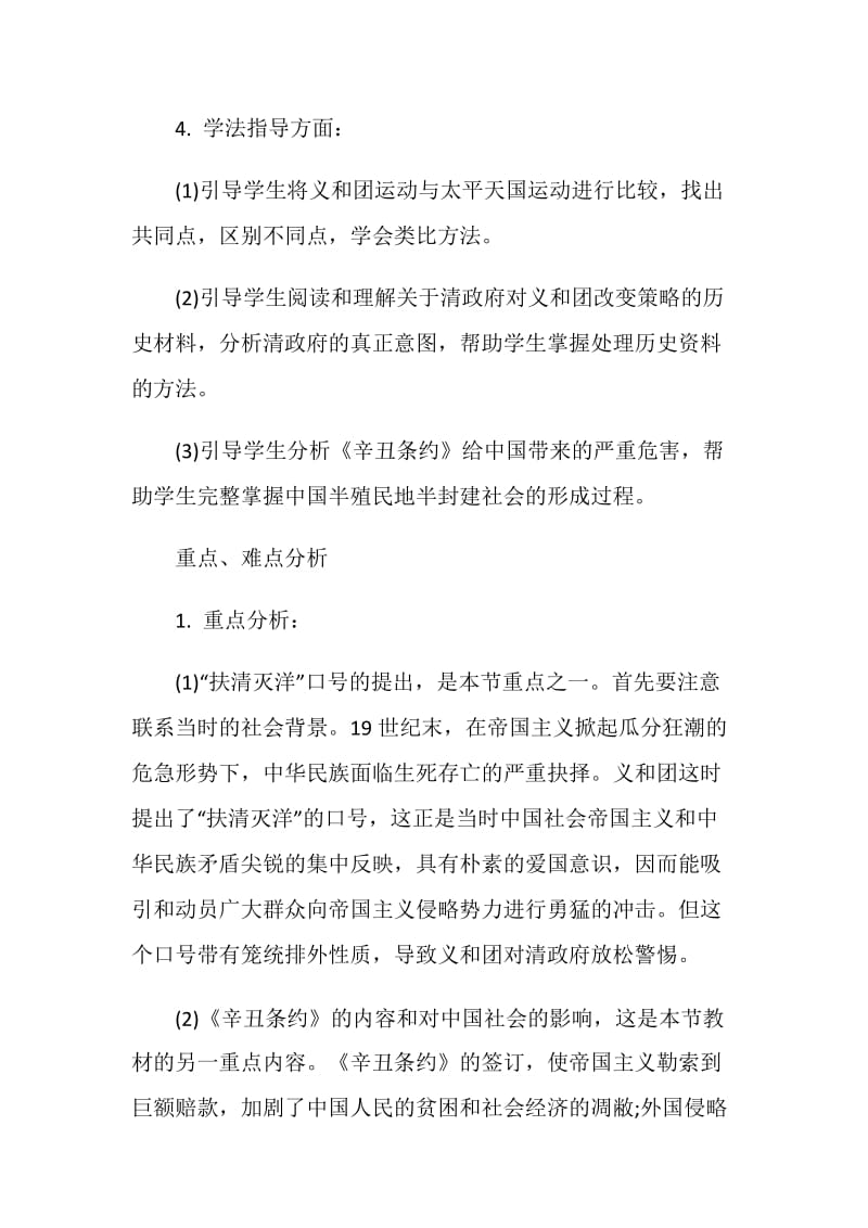 义和团运动教学设计.doc_第2页