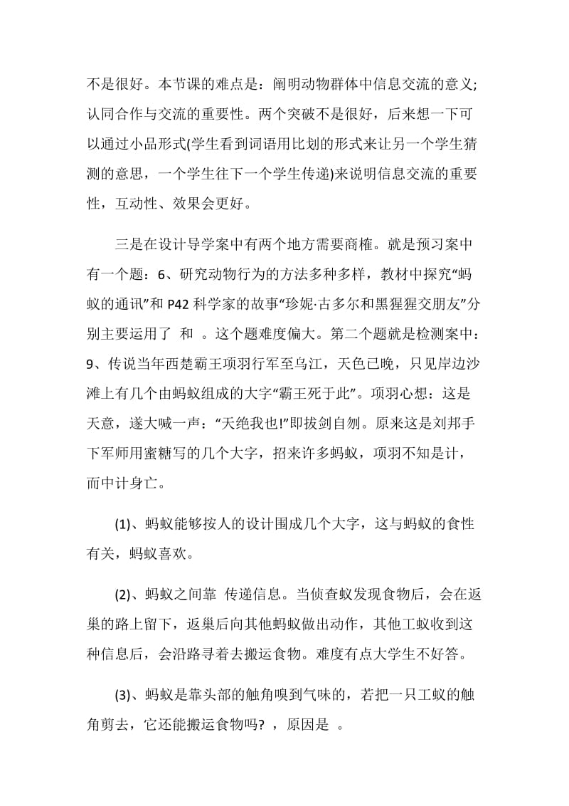 生物社会行为的教师教学反思.doc_第2页