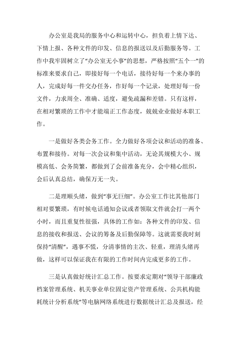 办公室职员个人年终总结.doc_第2页