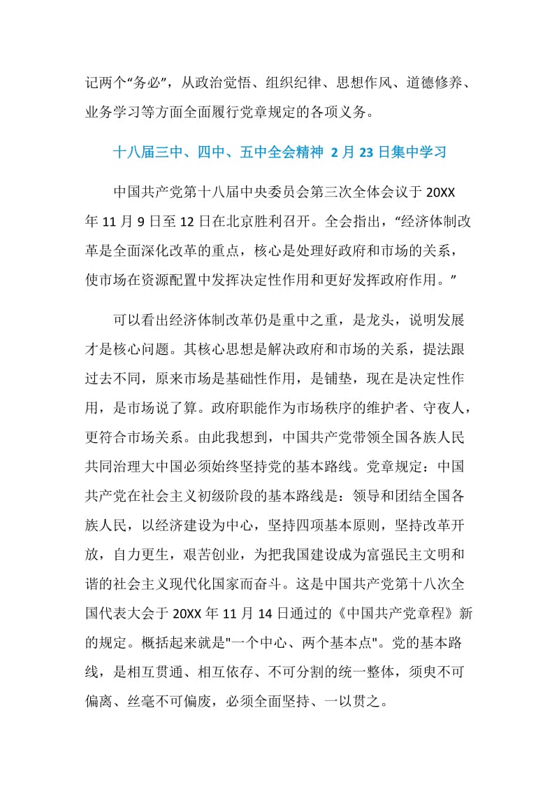 2020党员政治学习材料大全.doc_第3页