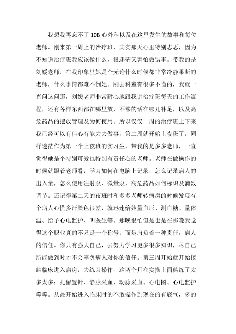 医院医生实习工作总结范文.doc_第2页