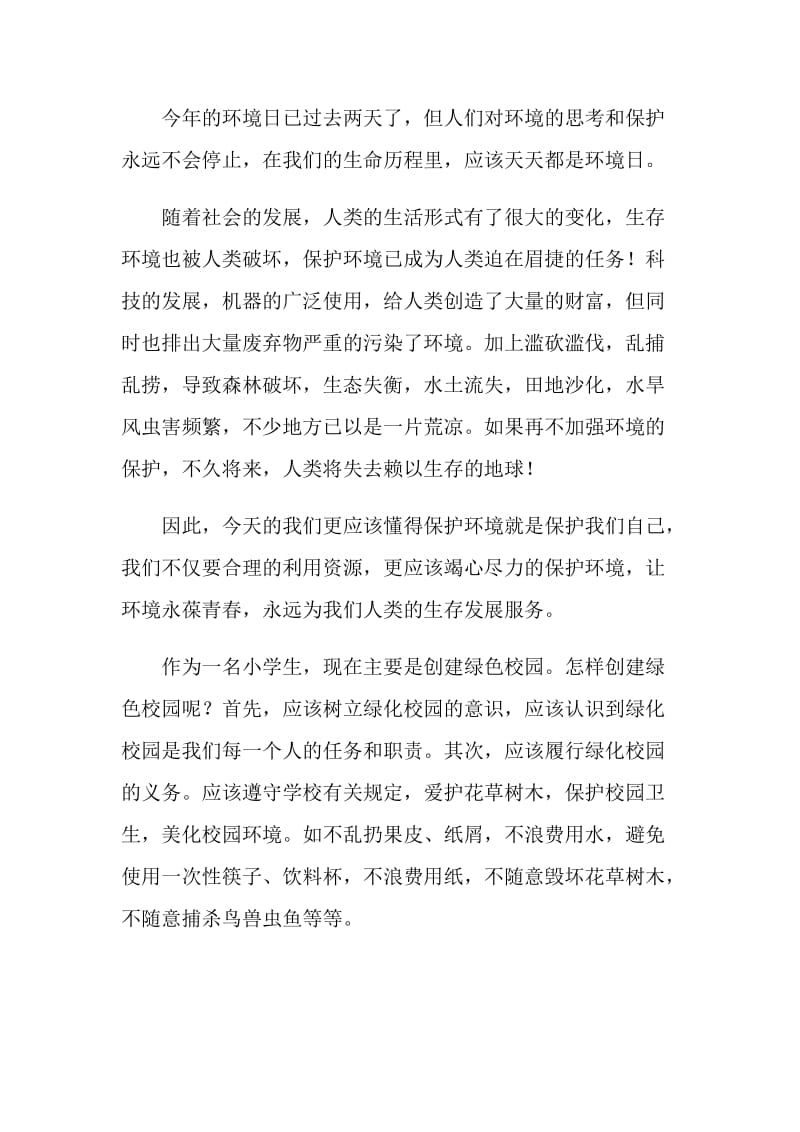 清洁校园保护环境国旗下演讲范文.doc_第3页