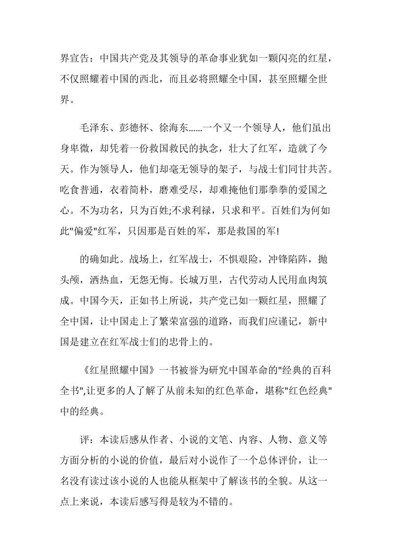 初二《红星照耀中国》600字作文.doc_第2页