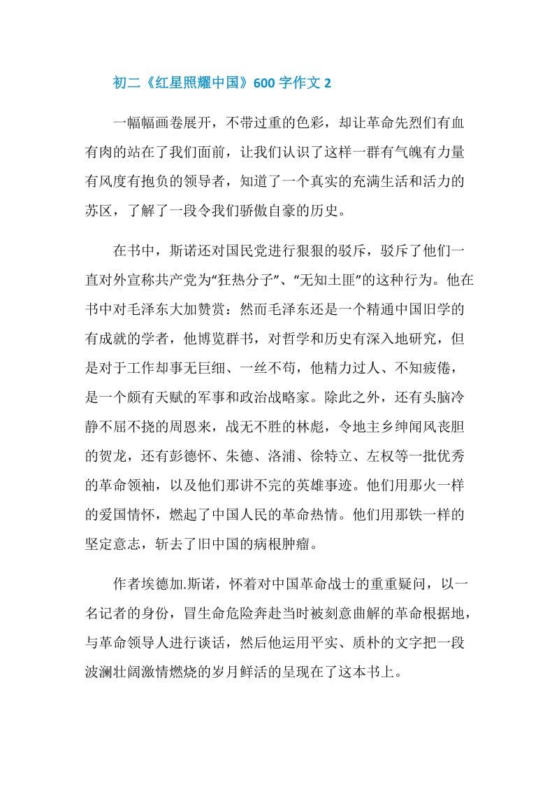 初二《红星照耀中国》600字作文.doc_第3页