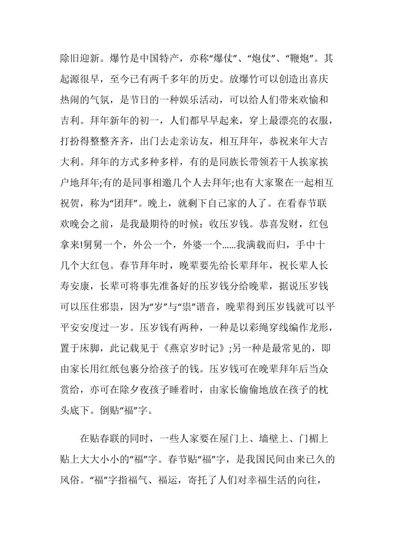 中国的春节作文800字.doc_第3页