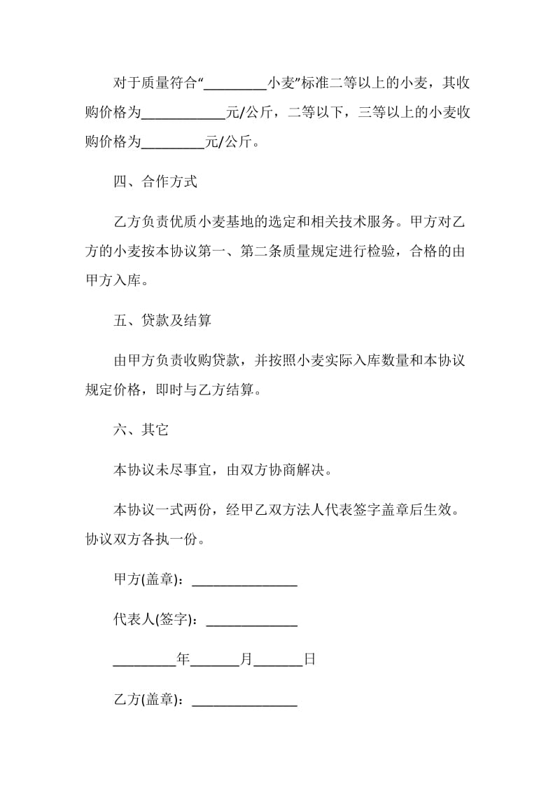 委托收购协议书模板.doc_第2页