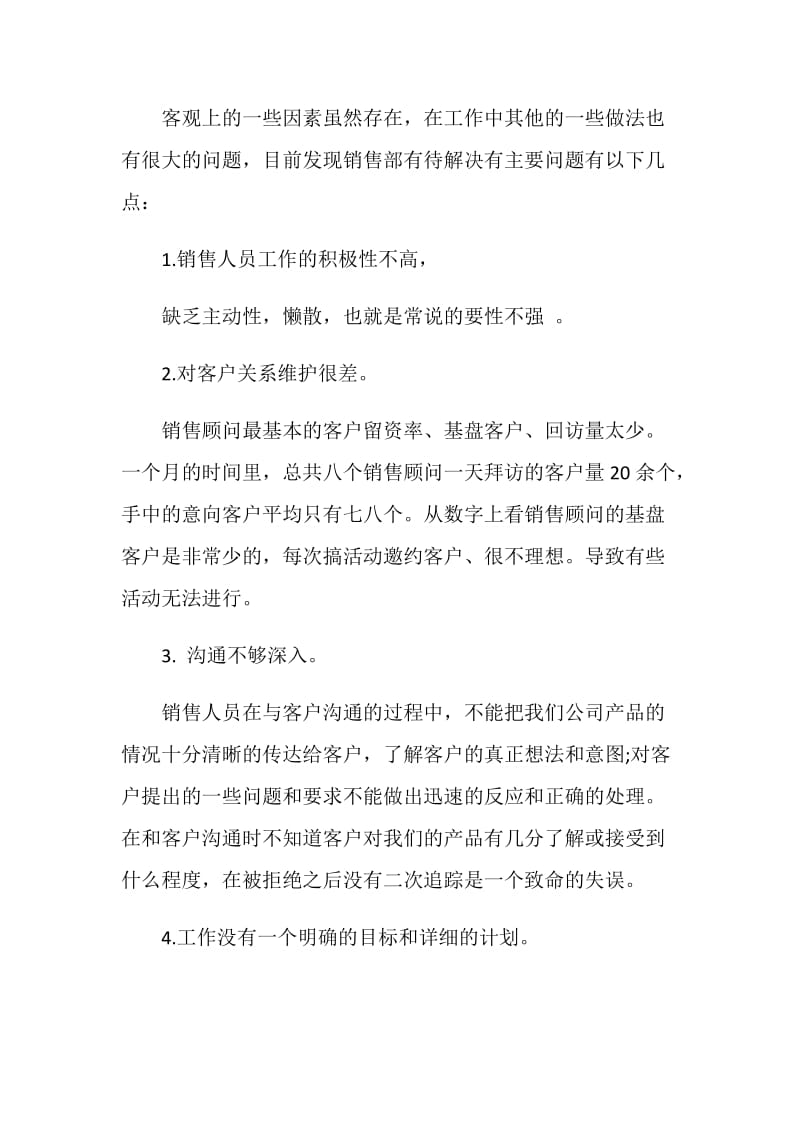 企业销售业务年终工作总结.doc_第2页