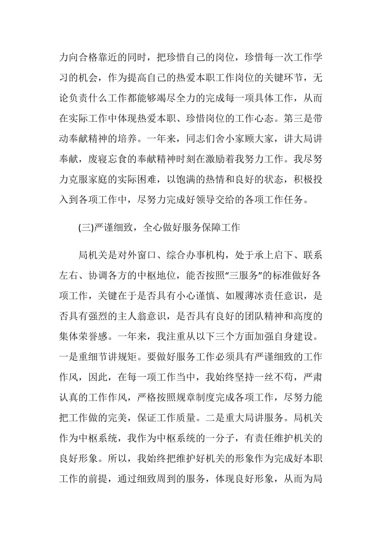 单位个人年终总结报告.doc_第3页