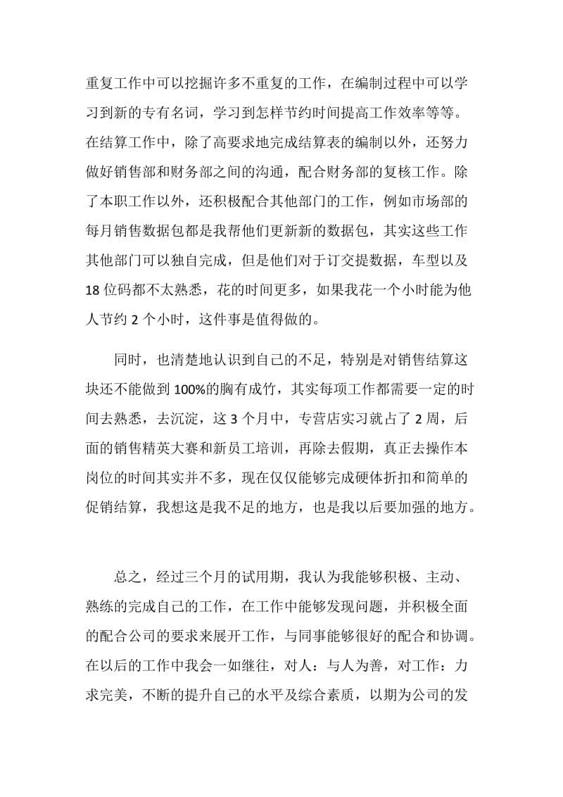 有关于2021试用期转正自我鉴定怎么写.doc_第2页