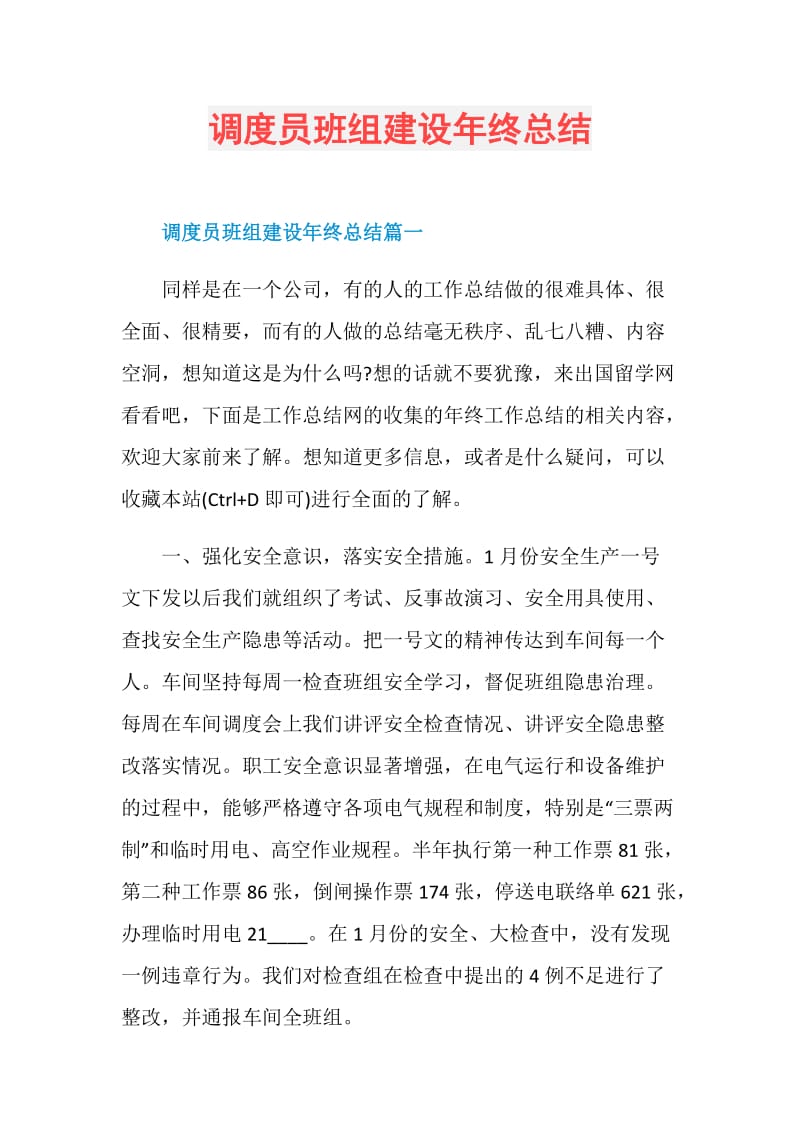 调度员班组建设年终总结.doc_第1页