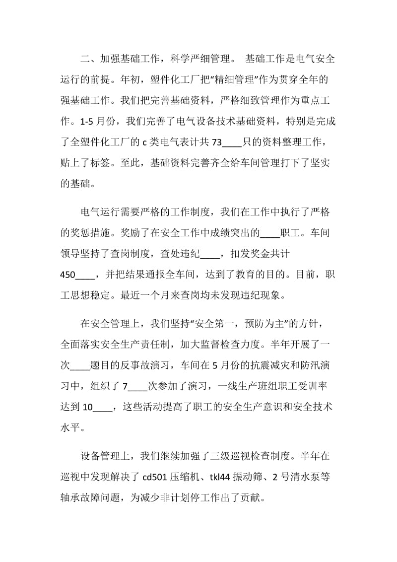 调度员班组建设年终总结.doc_第2页