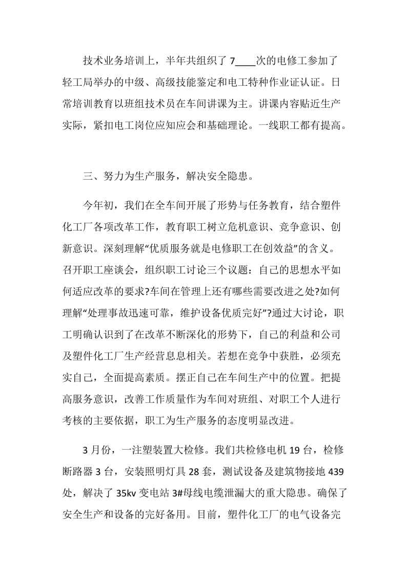 调度员班组建设年终总结.doc_第3页