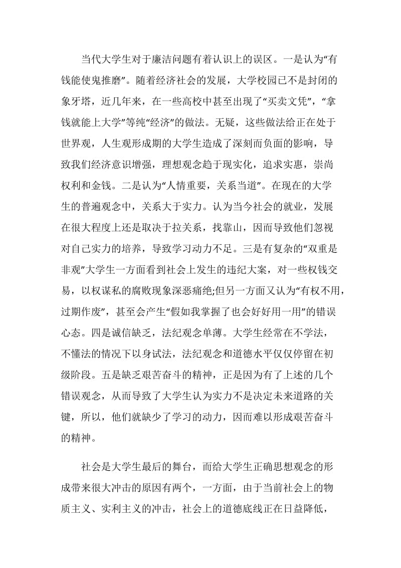 《廉洁教育读本》心得.doc_第3页