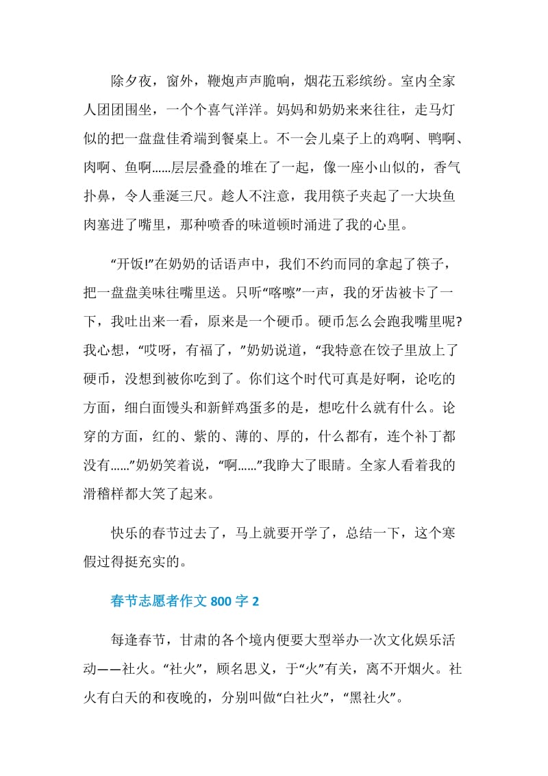春节志愿者作文800字.doc_第2页