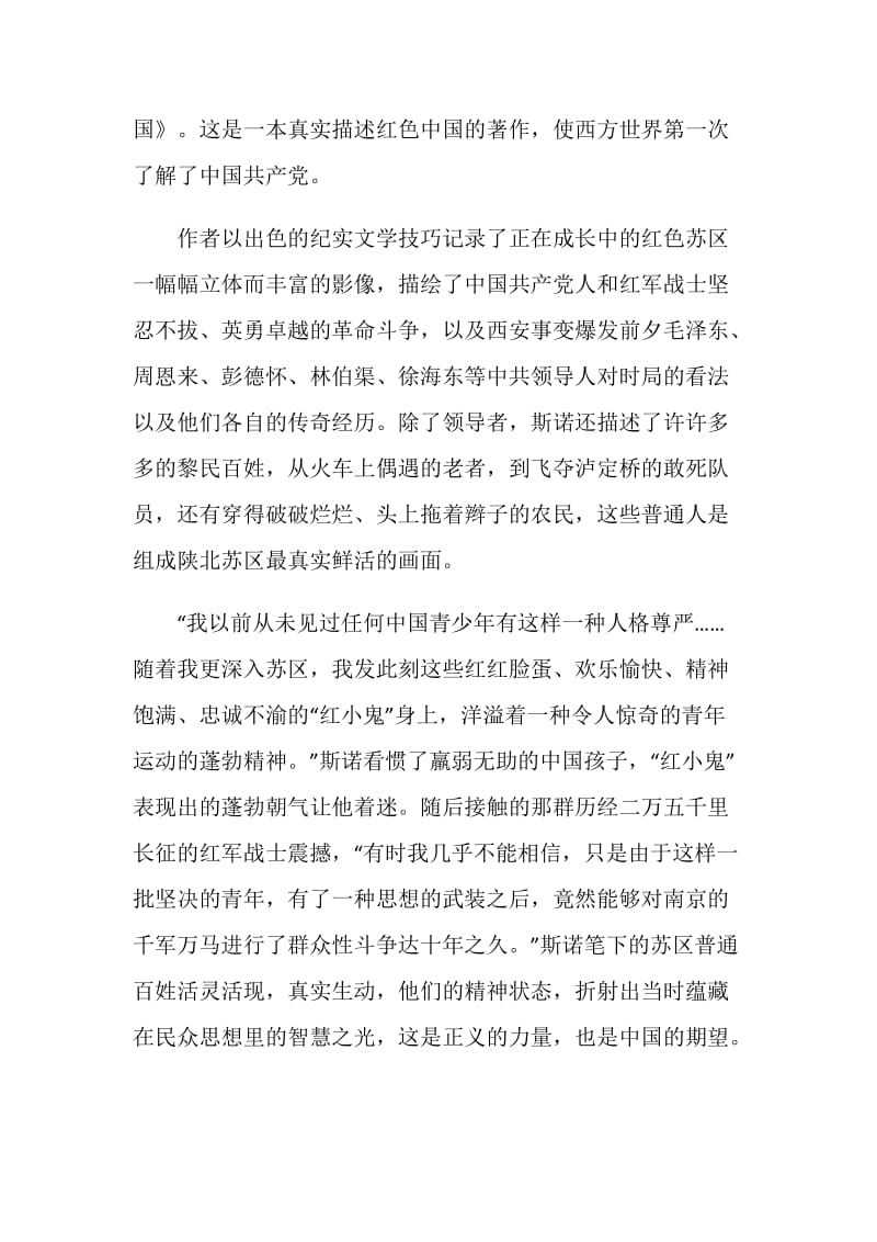 2021红星照耀中国读后感优秀范文.doc_第2页