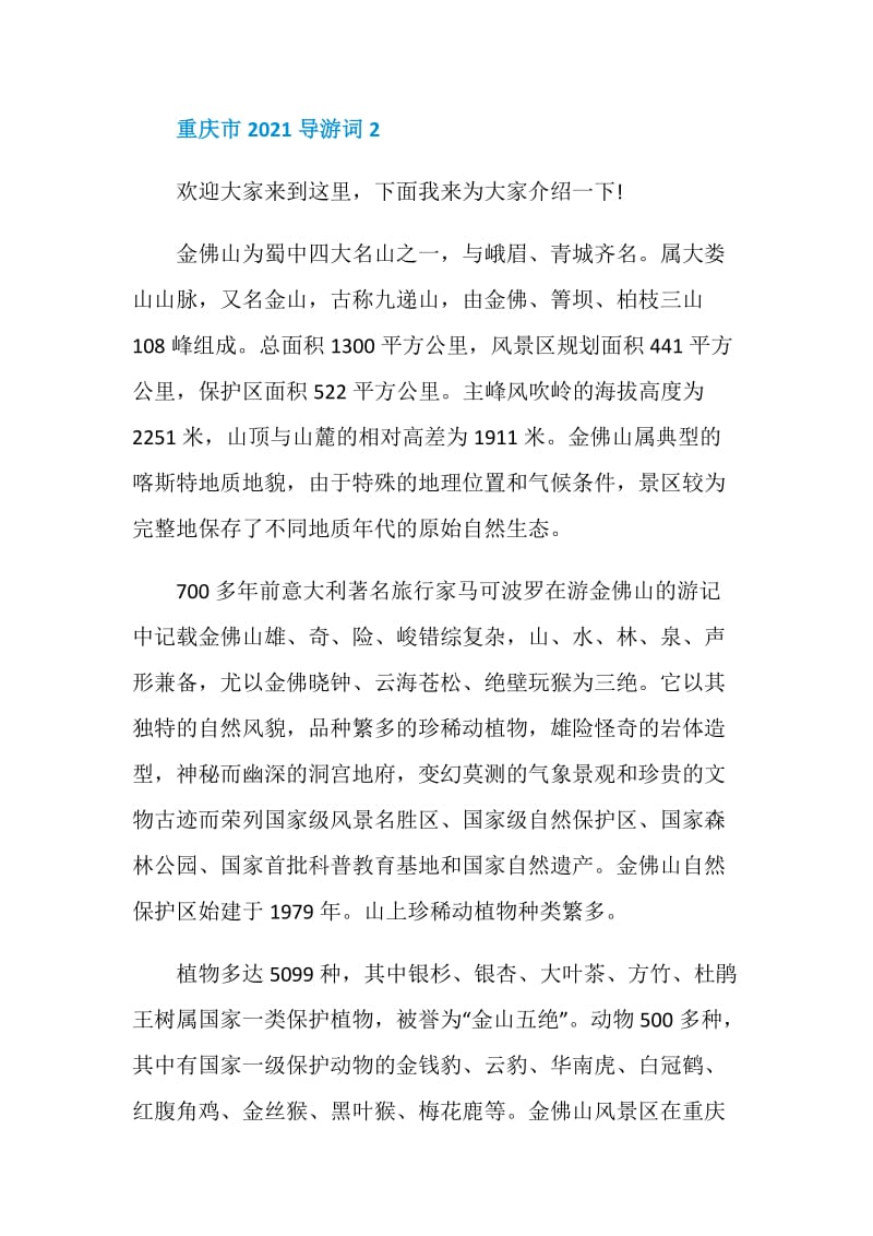 重庆市2021导游词.doc_第2页
