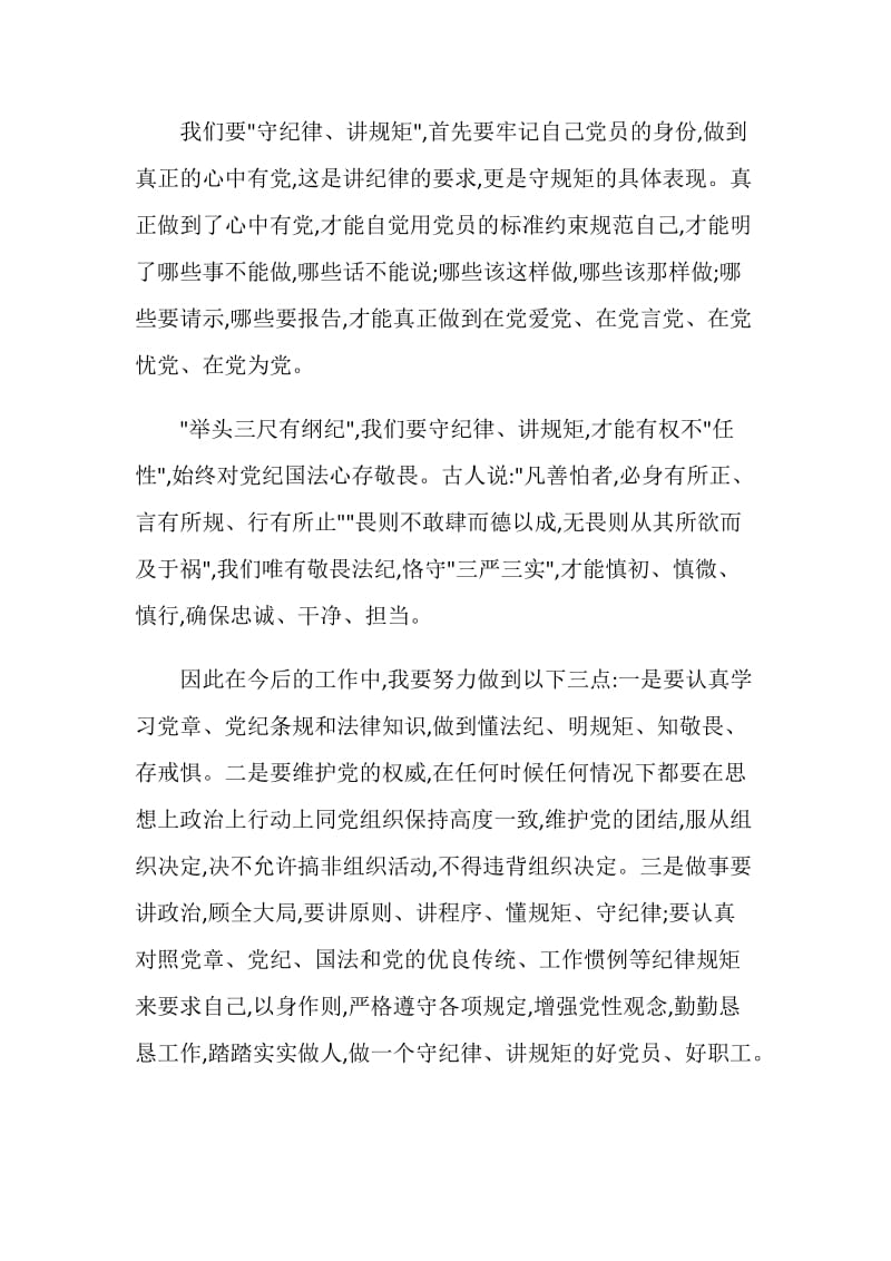 讲政治重规矩作表率怎么做心得体会.doc_第2页