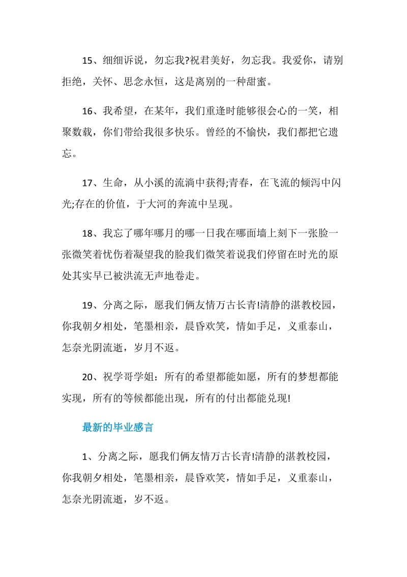 即将毕业的感言说说80句.doc_第3页