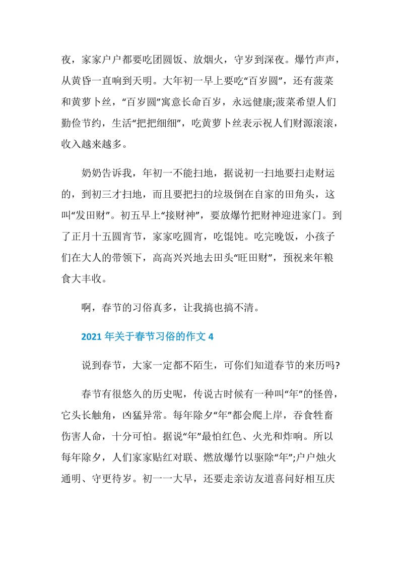 2021年关于春节习俗的作文.doc_第3页