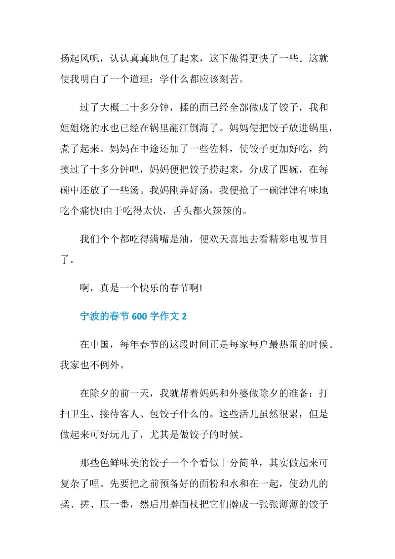 宁波的春节600字作文.doc_第2页