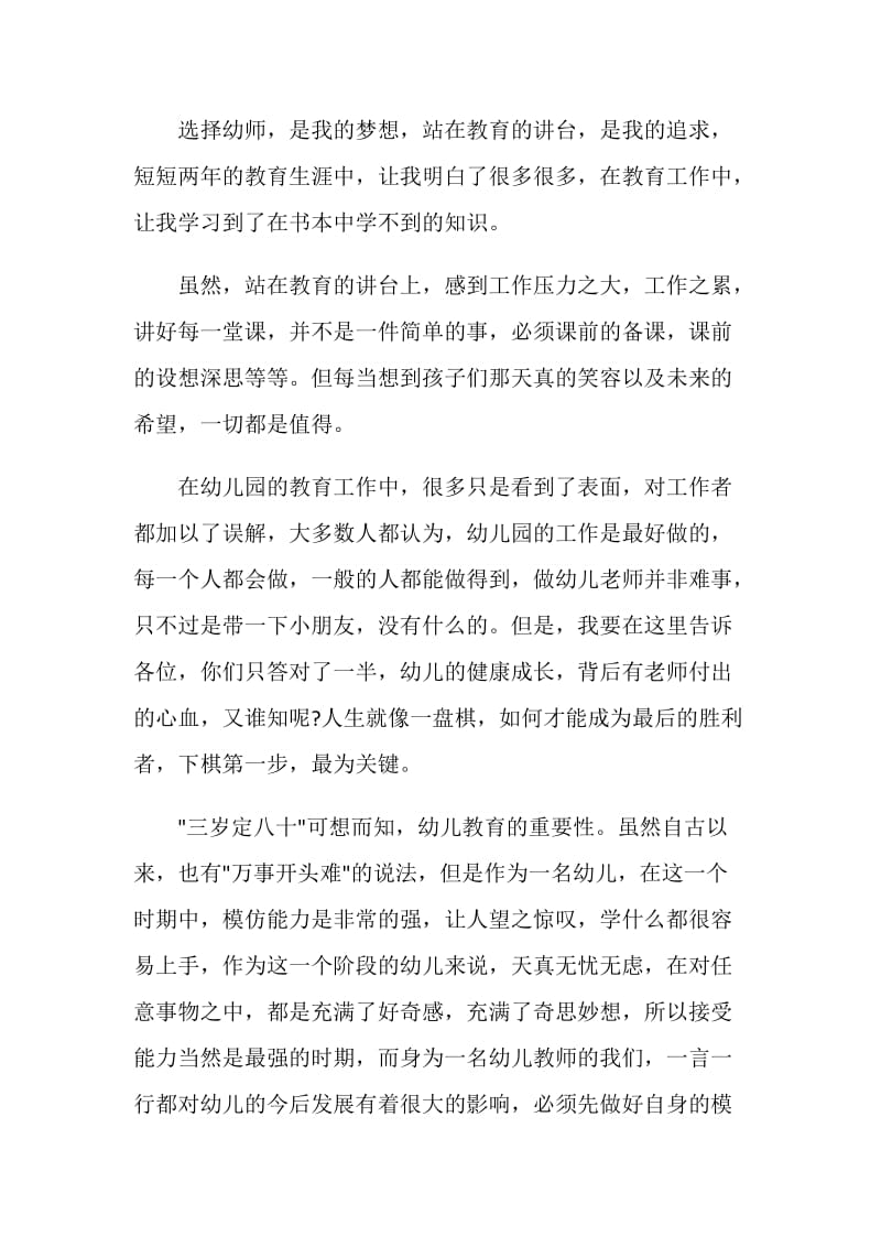 教师教育孩子的心得体会.doc_第2页