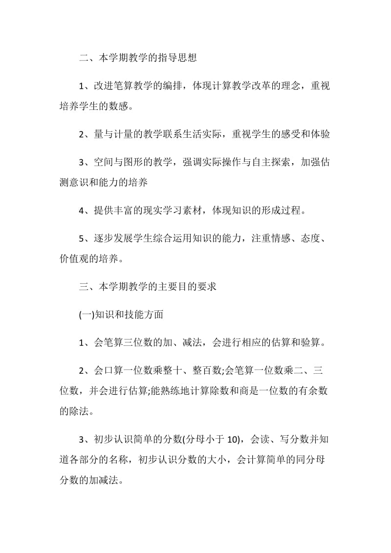 2020教师的个人工作计划5篇.doc_第2页