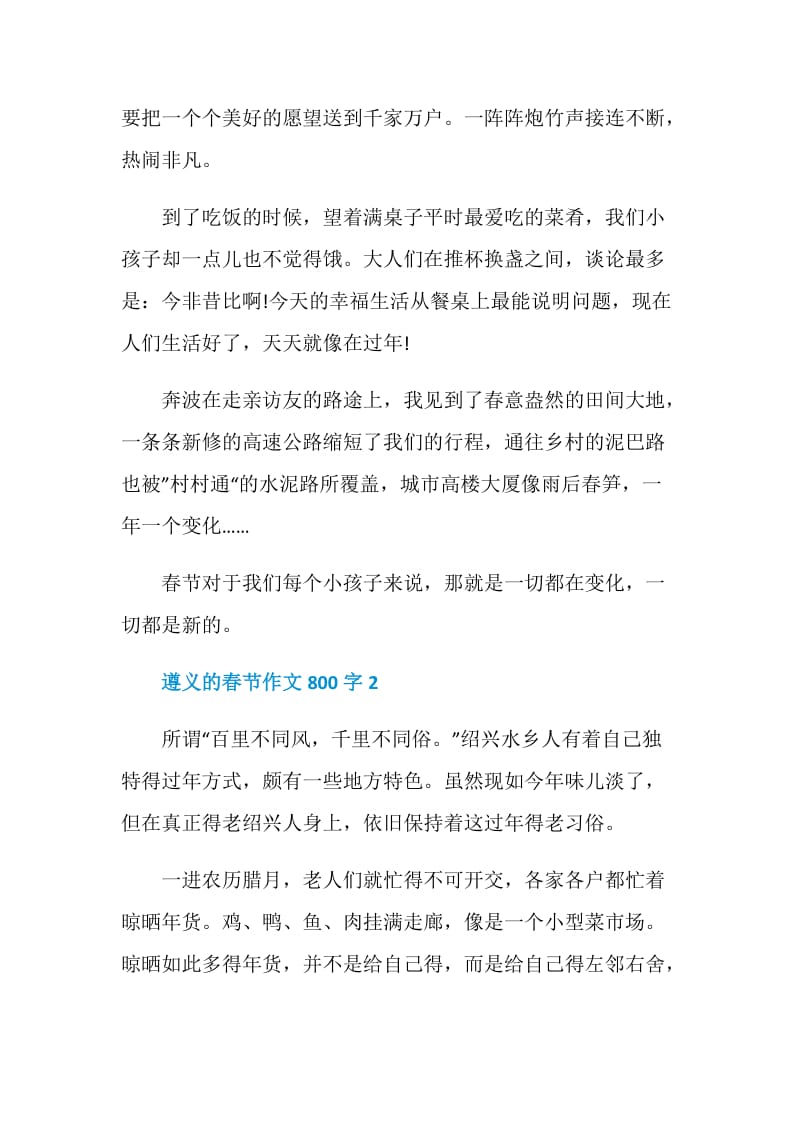 遵义的春节作文800字.doc_第2页