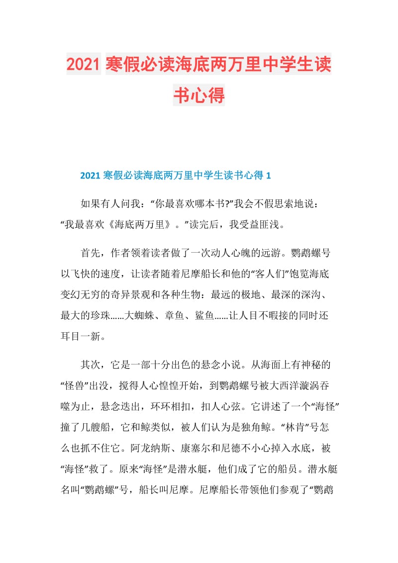 2021寒假必读海底两万里中学生读书心得.doc_第1页