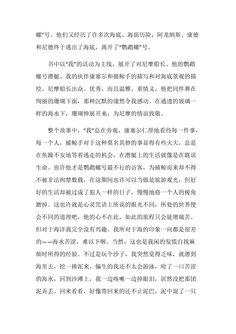 2021寒假必读海底两万里中学生读书心得.doc_第2页