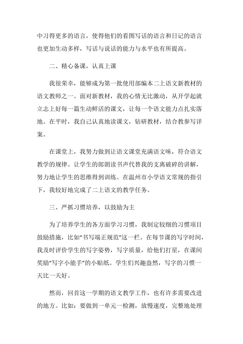 教师学期末个人工作总结最新.doc_第2页