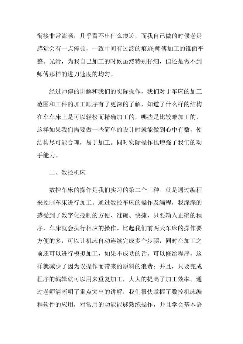 金工实习总结范文3篇.doc_第3页