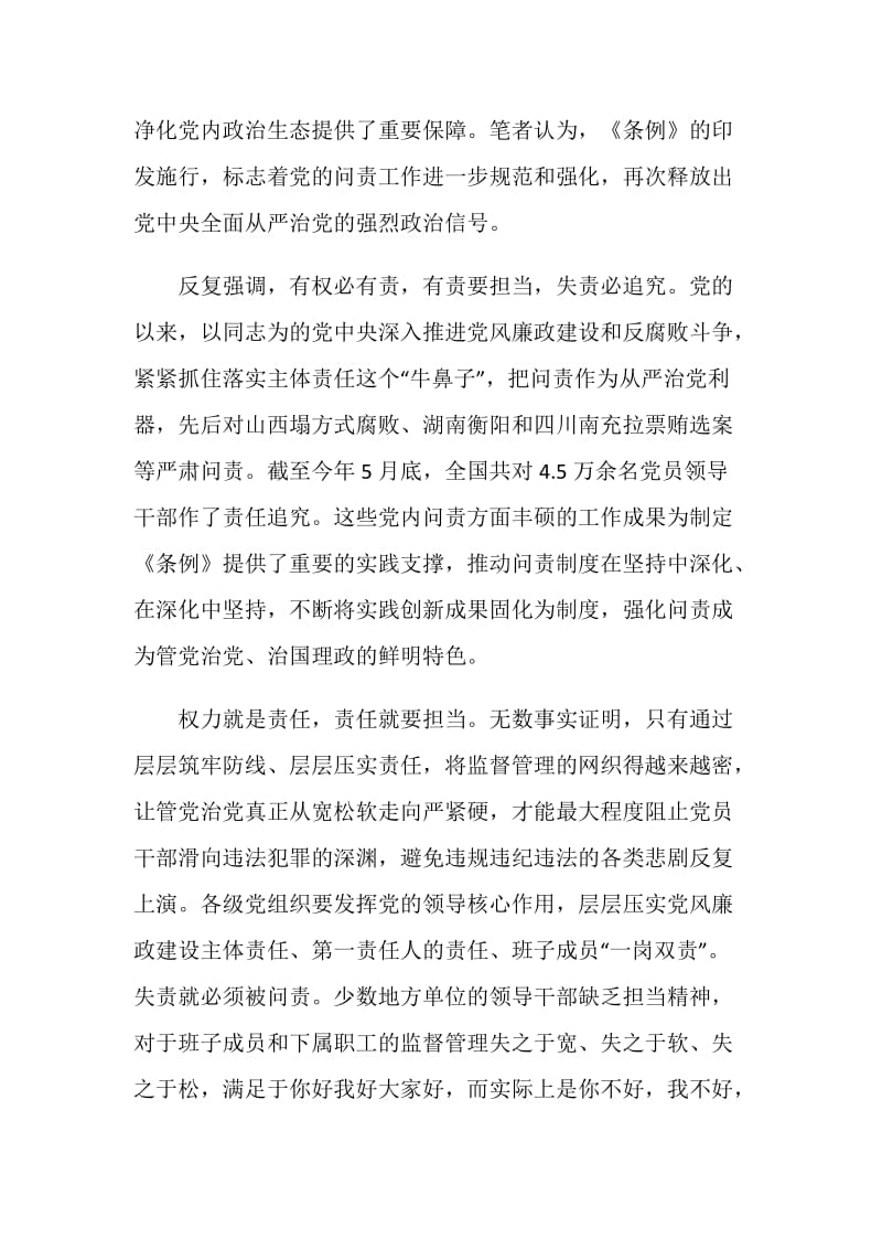 问责条例学习心得4篇_中国共产党问责条例学习心得体会.doc_第3页