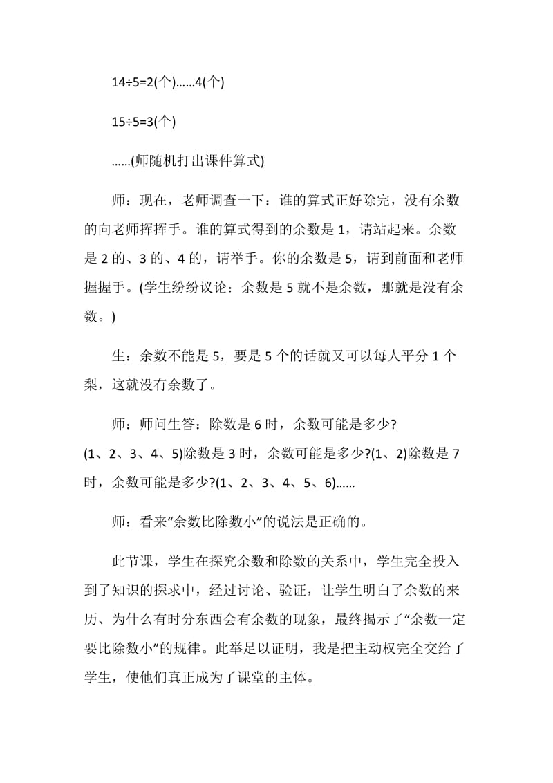 教学学习心得3篇.doc_第3页