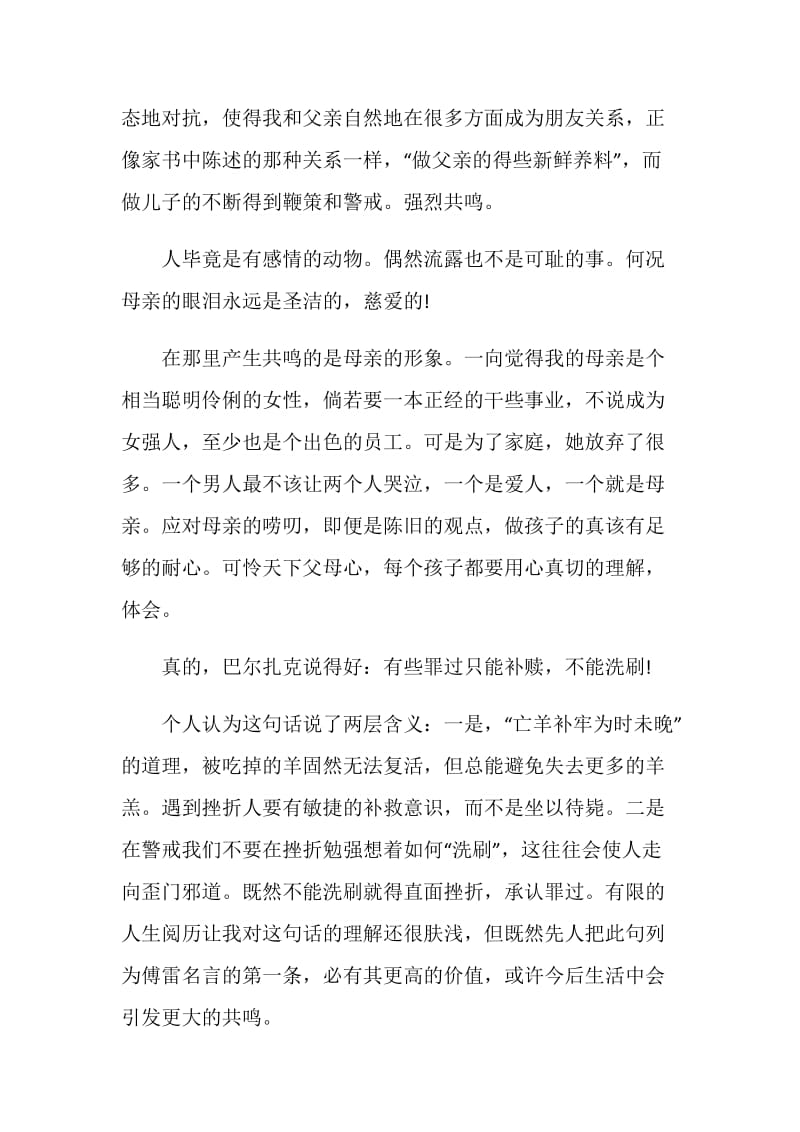 傅雷家书名著读书笔记.doc_第2页