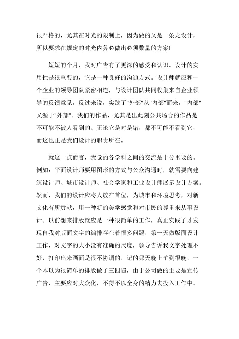 大学实习设计师年终工作总结.doc_第2页