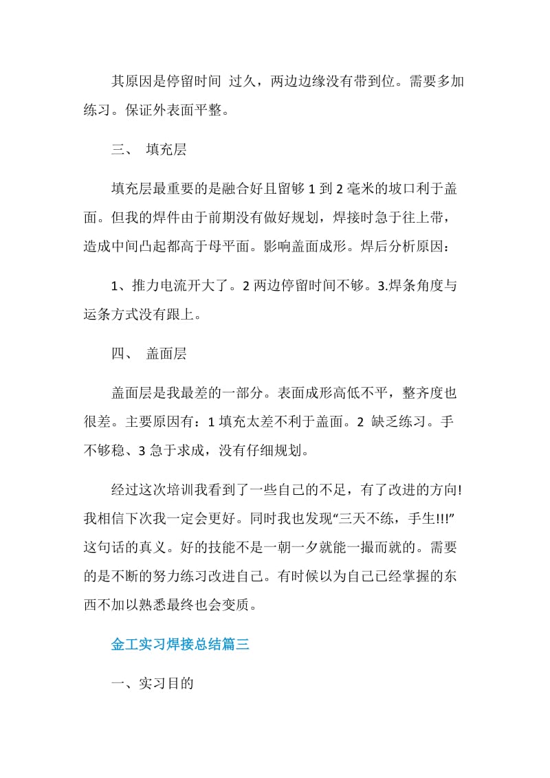 金工实习焊接总结5篇精选.doc_第3页