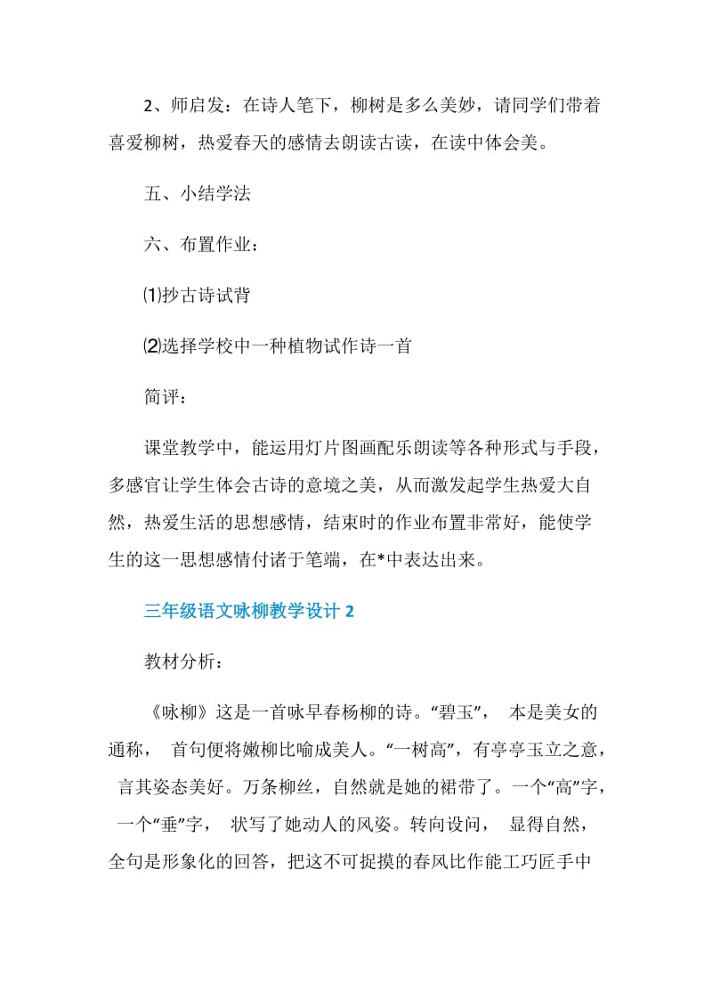 三年级语文咏柳教学设计.doc_第3页