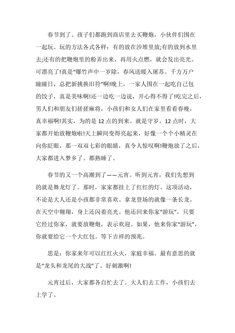 春节700字记事作文.doc_第3页