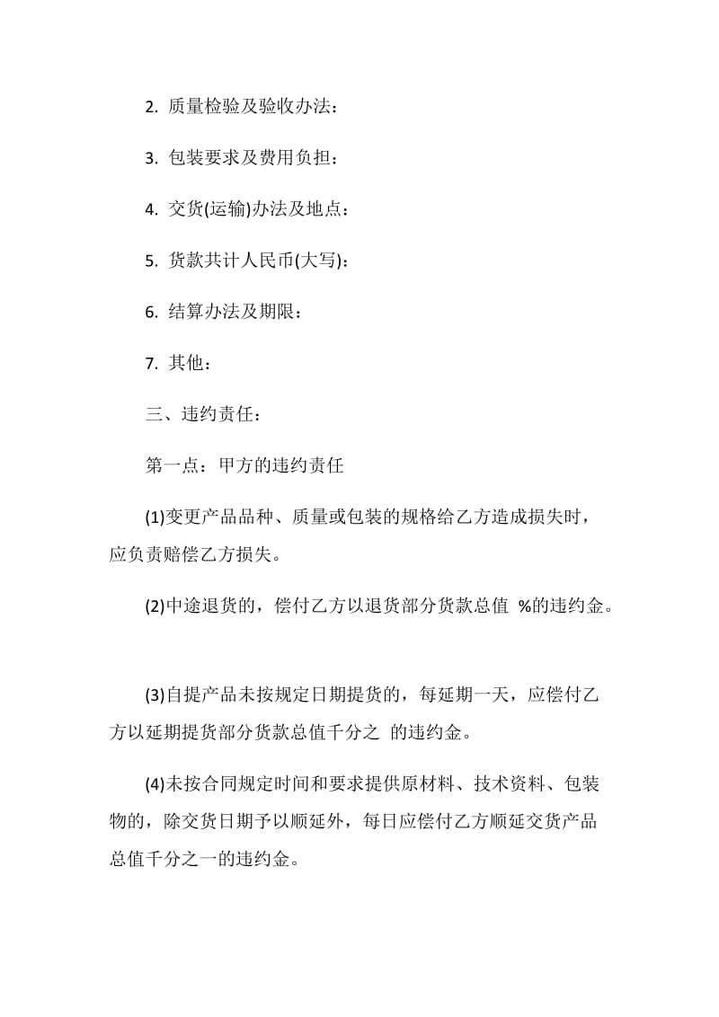 2021实用性强的承揽合同.doc_第2页