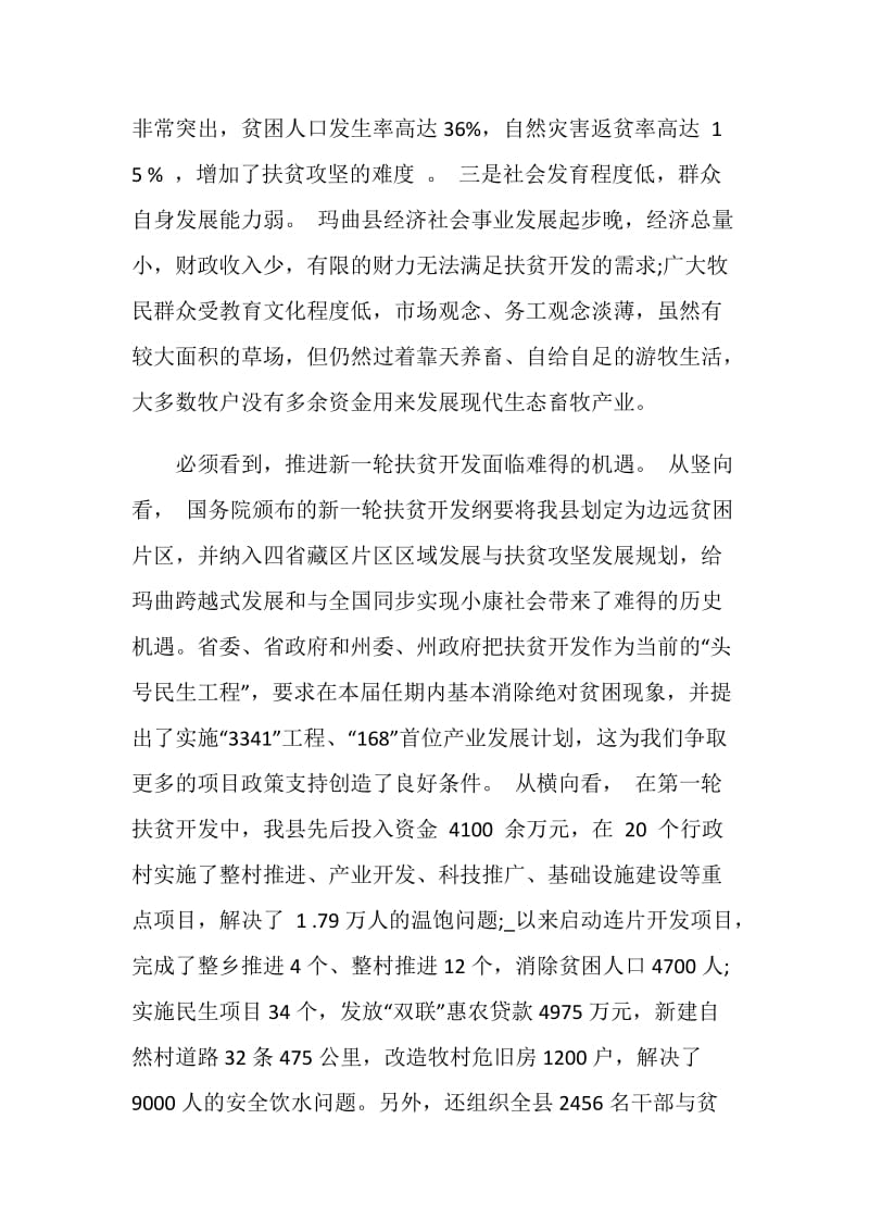 扶贫讲话发言稿1000字.doc_第3页